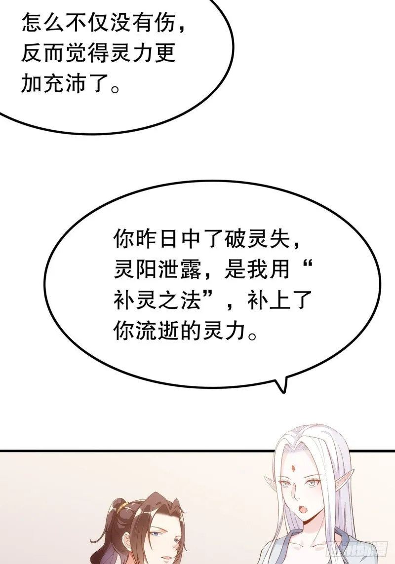 无常补灵 第34页