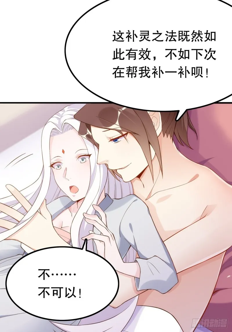 无常补灵 第37页