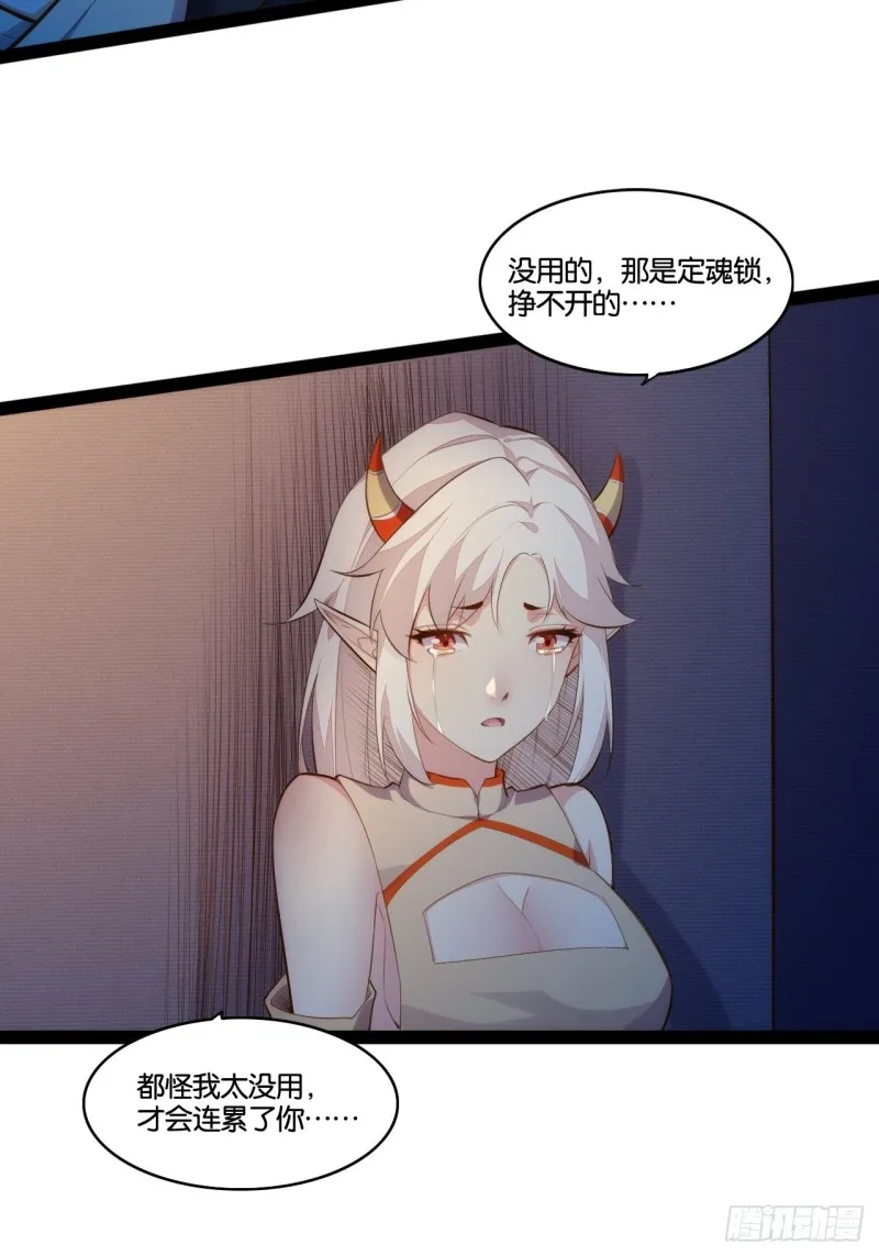 六道魂丹 第13页