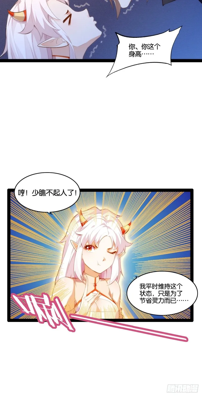 六道魂丹 第34页