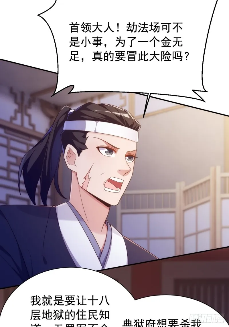 法场异变 第11页