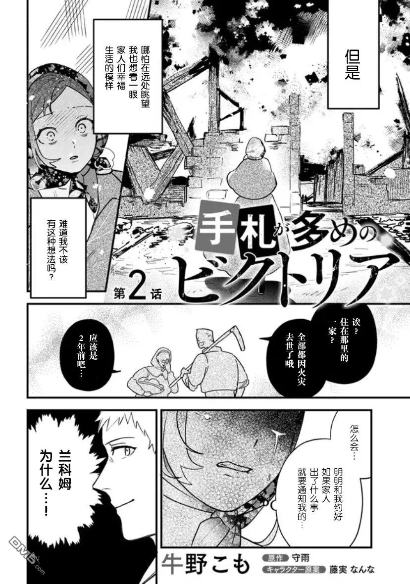 第2话 第2页