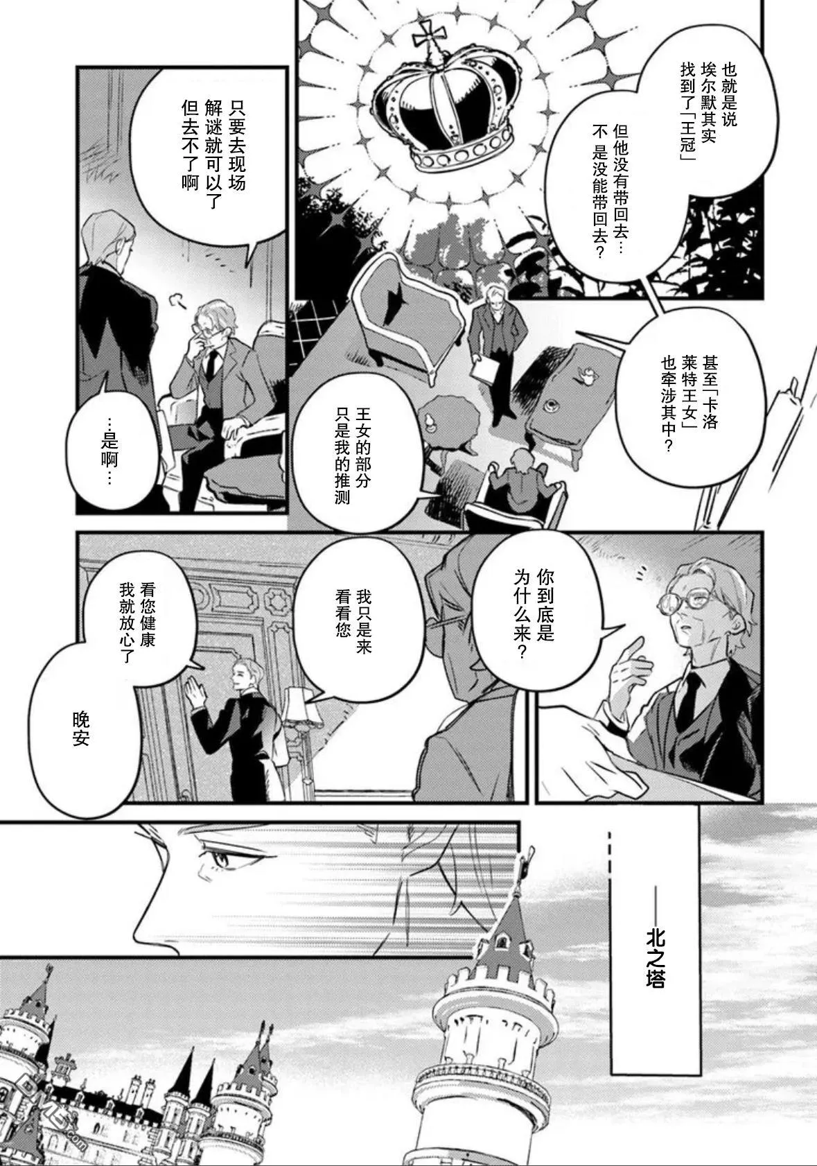 第22话 第3页