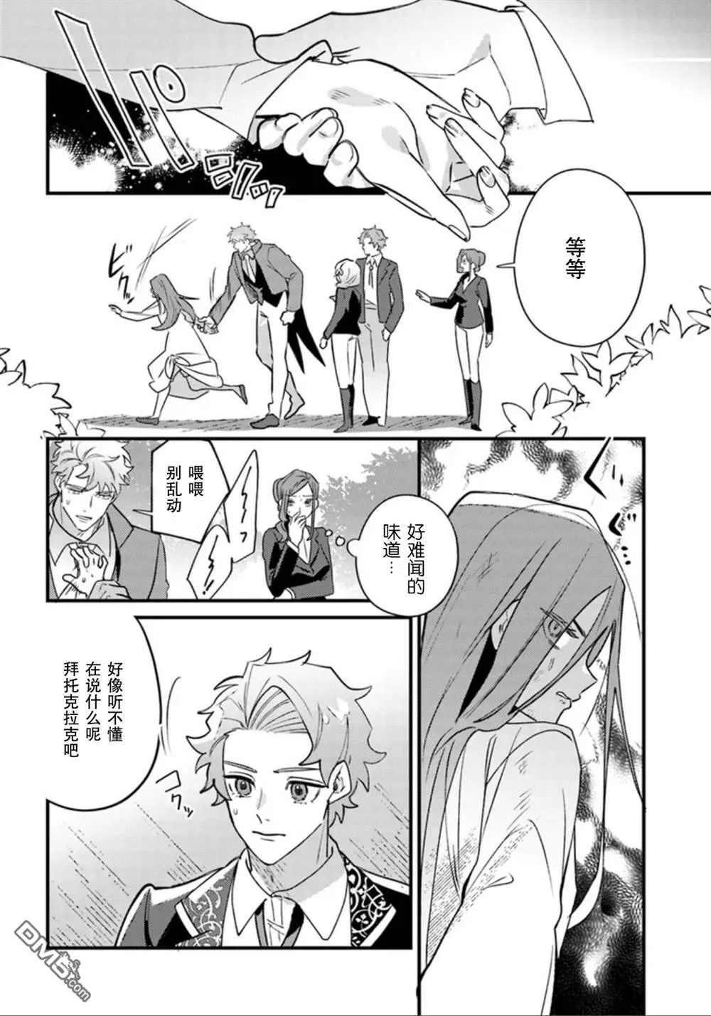 第25话 第2页