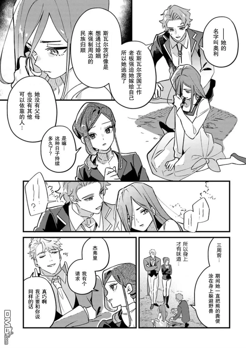 第25话 第3页