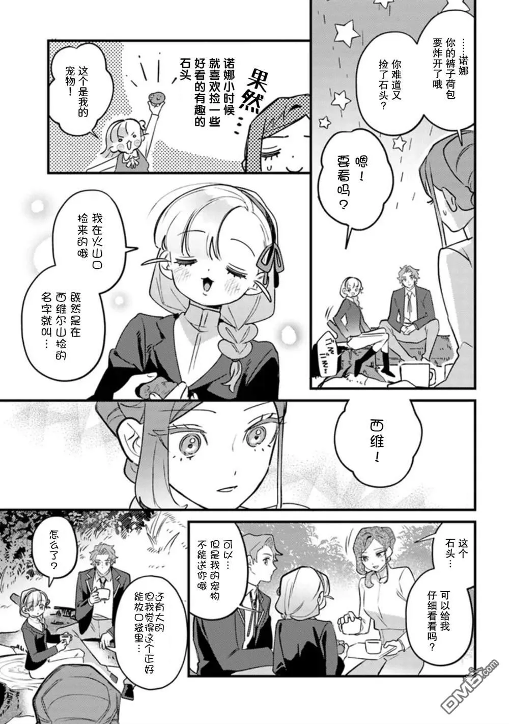 第25话 第7页