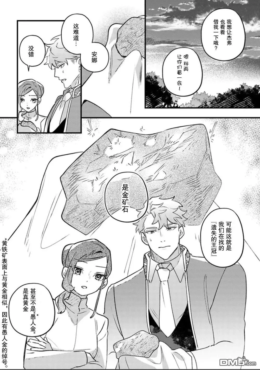 第25话 第8页