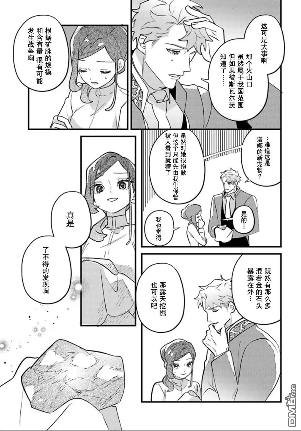 第25话 第9页