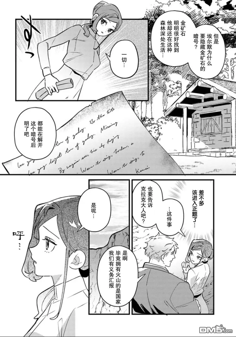 第25话 第10页