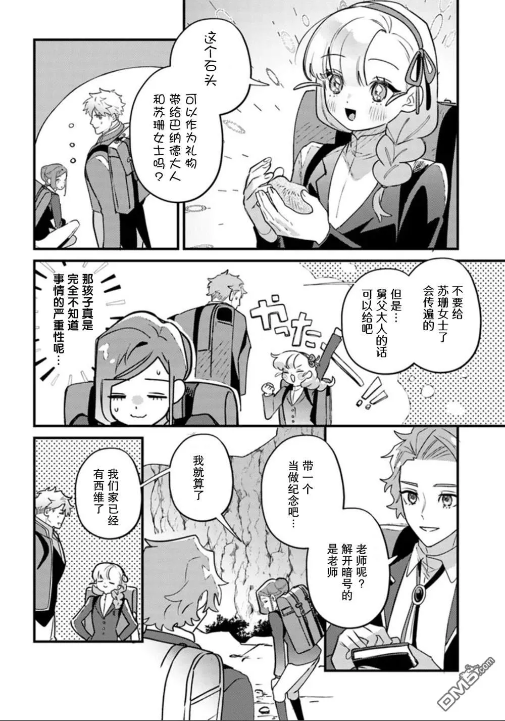 第25话 第12页