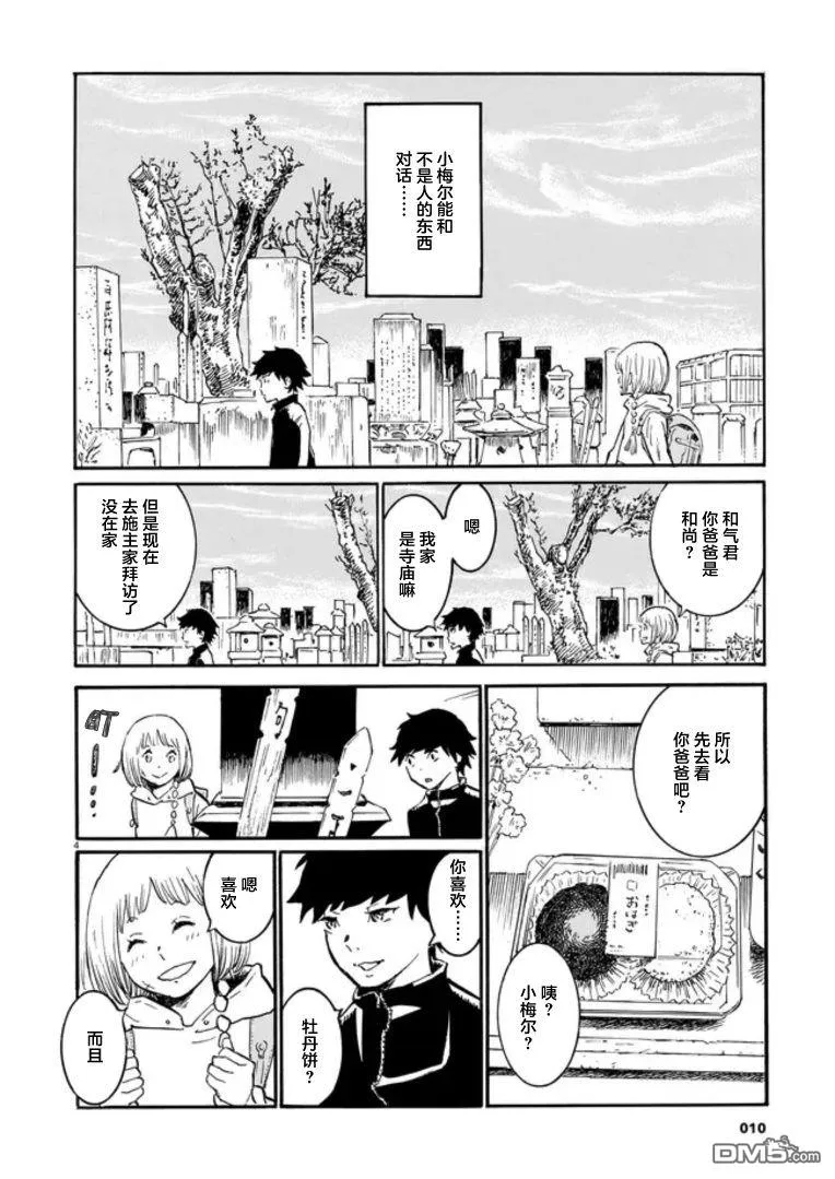 第2话 第4页