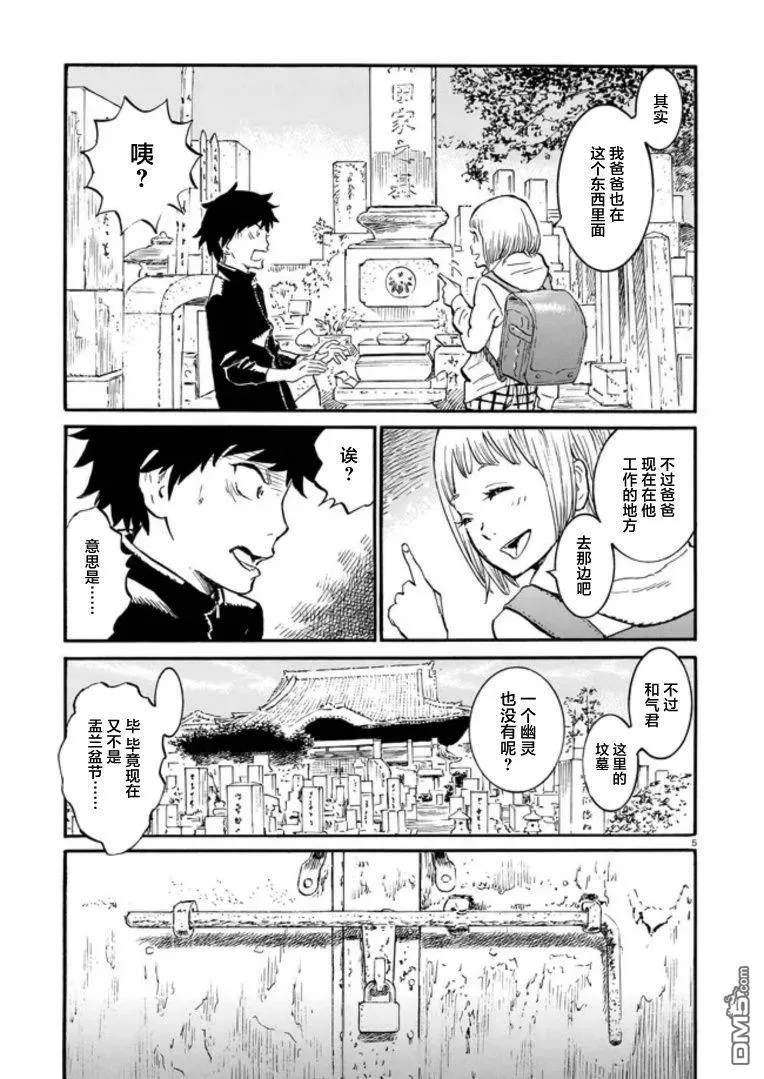 第2话 第5页