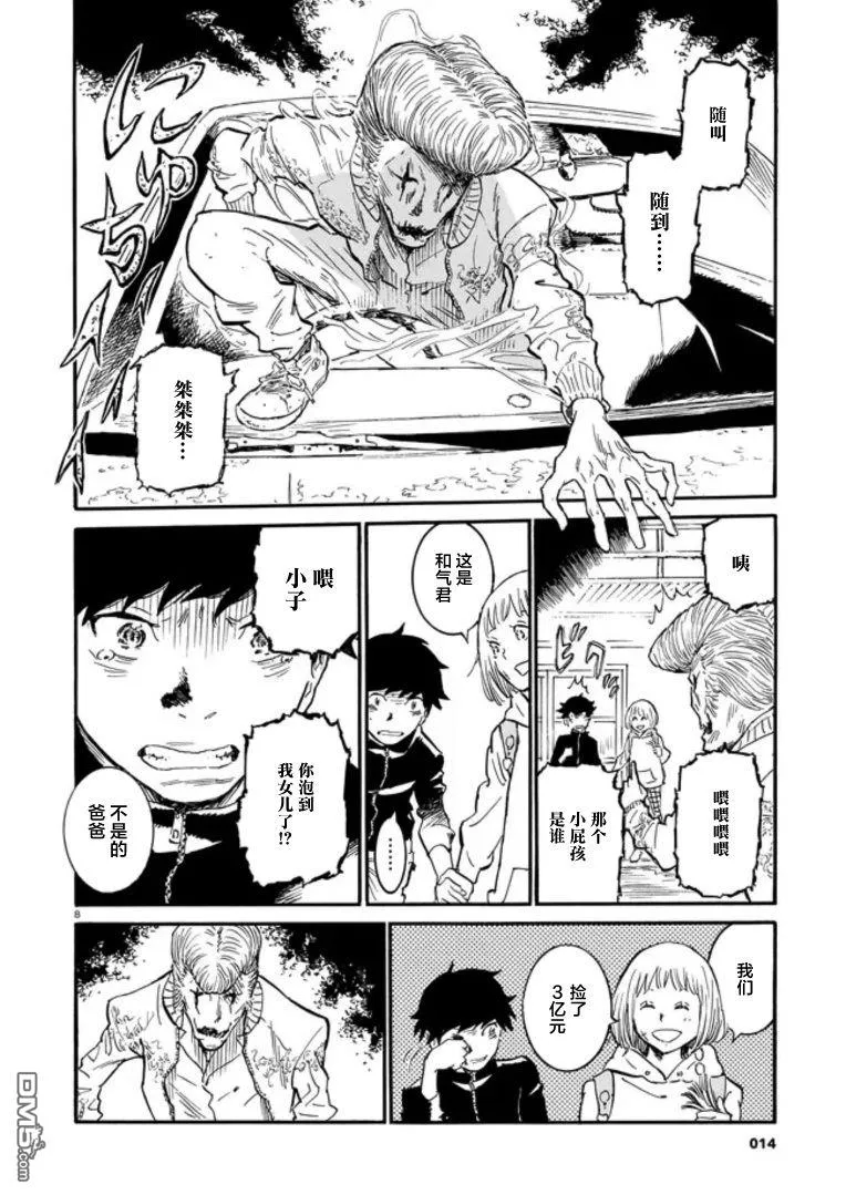 第2话 第8页