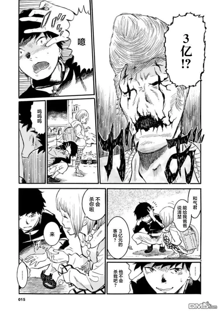第2话 第9页