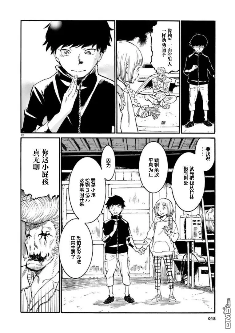 第2话 第12页