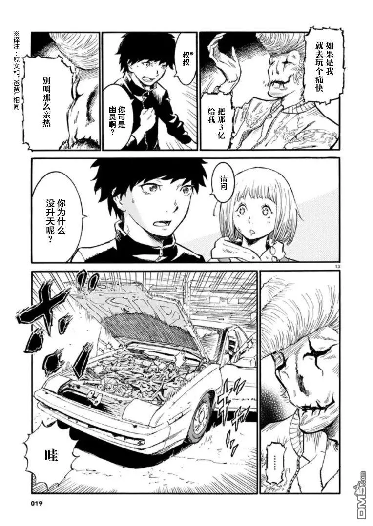 第2话 第13页