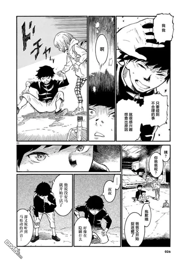 第2话 第20页