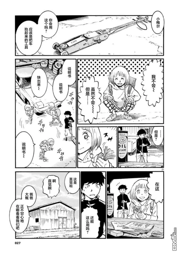 第2话 第21页