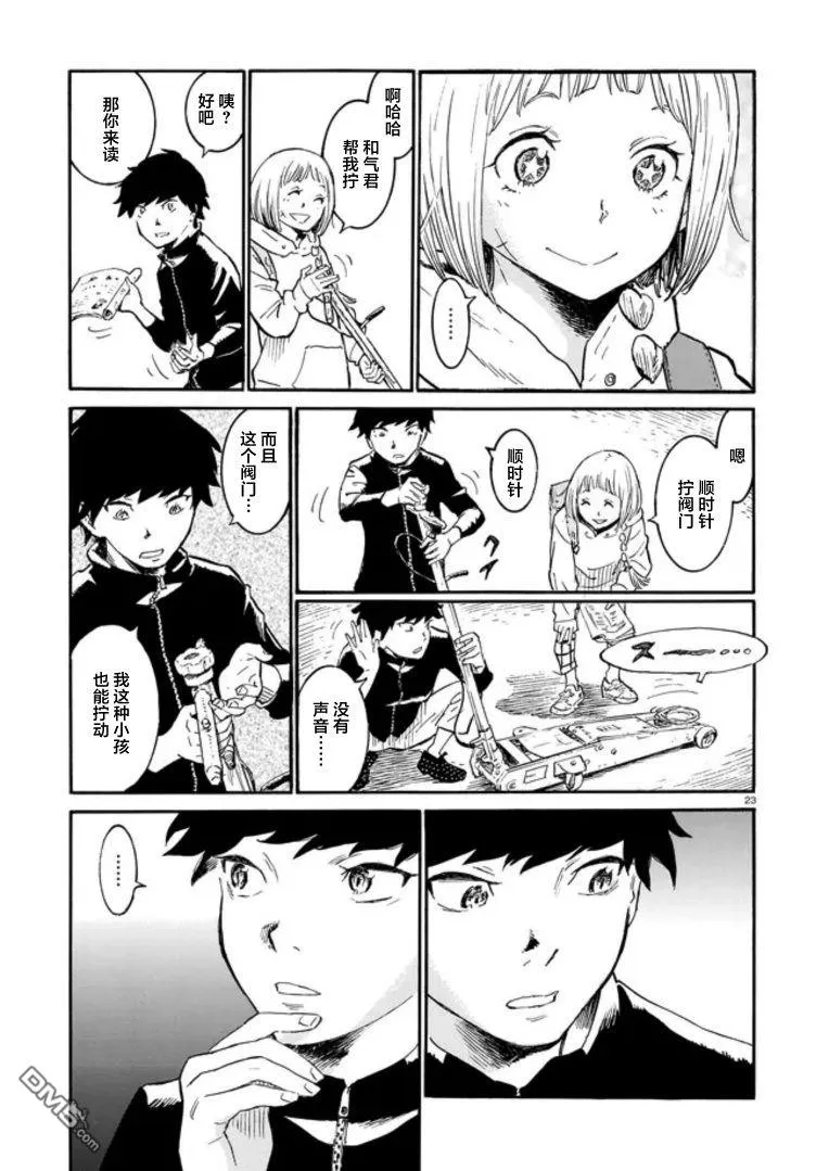 第2话 第23页