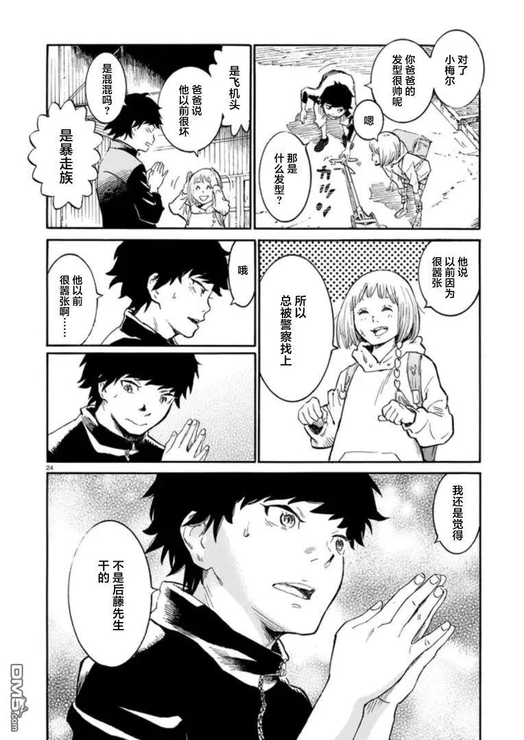 第2话 第24页