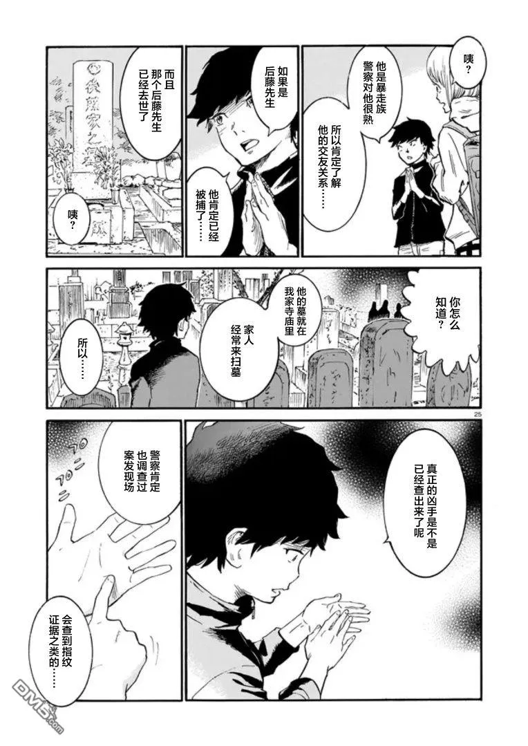 第2话 第25页
