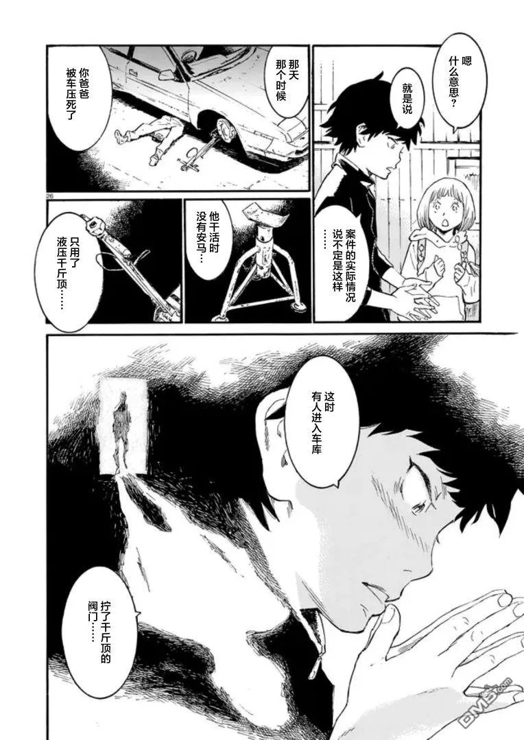 第2话 第26页
