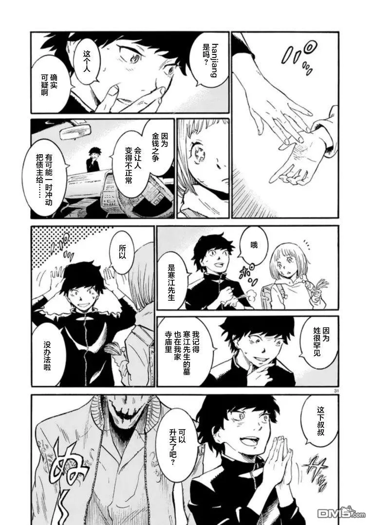 第2话 第31页