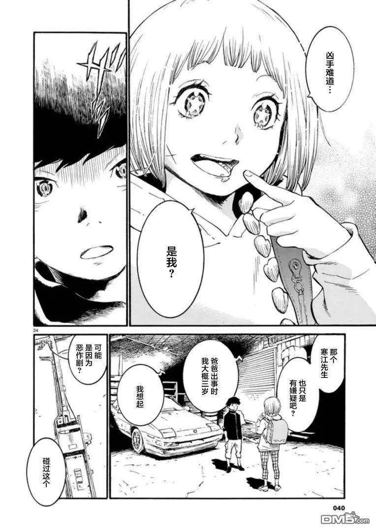 第2话 第34页