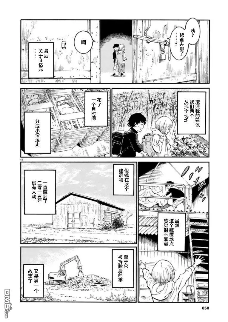 第2话 第43页