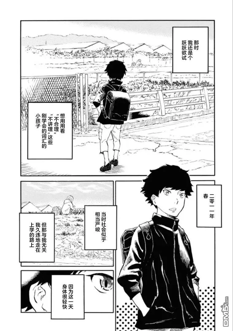 第1话 第3页