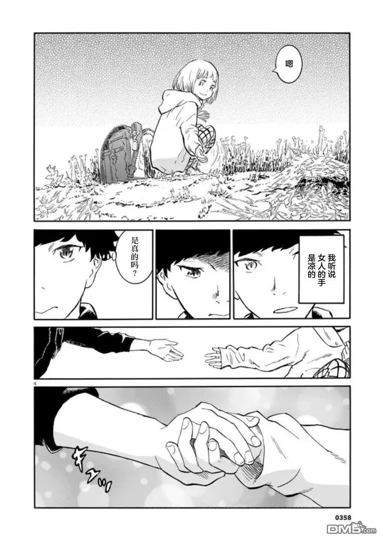 第1话 第5页