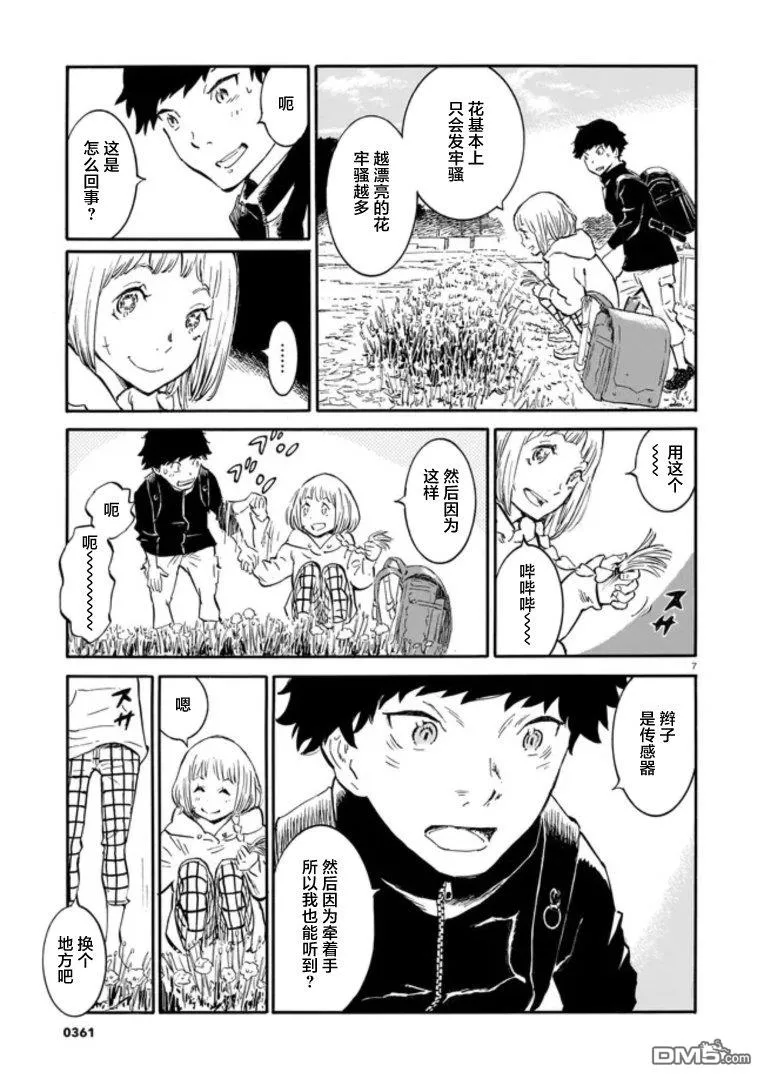 第1话 第8页