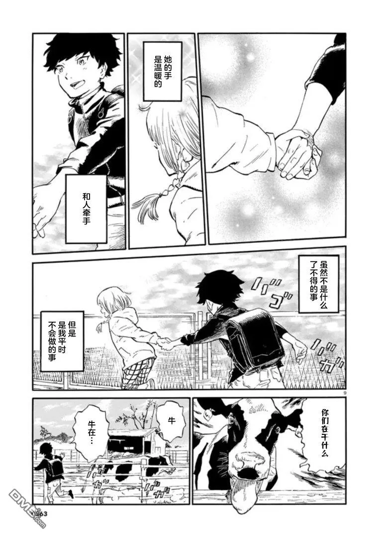 第1话 第10页
