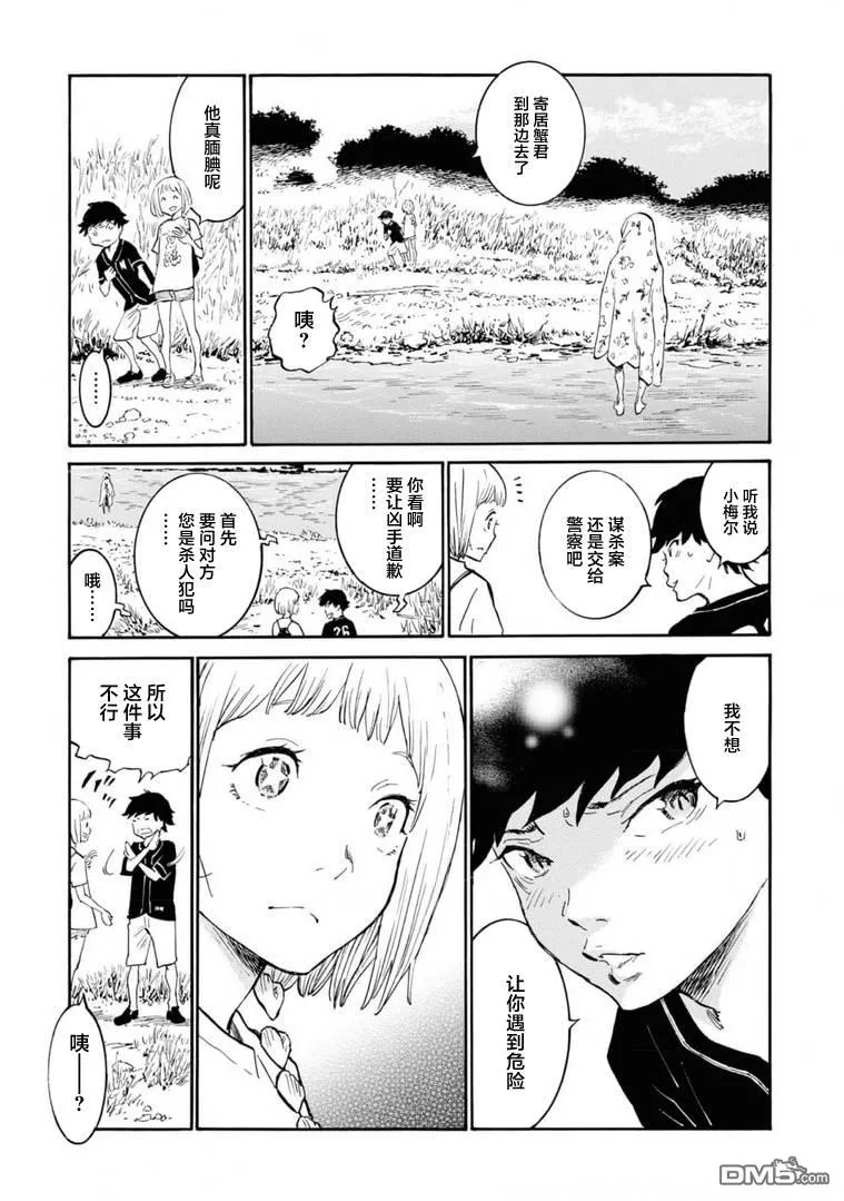 第5话 第5页