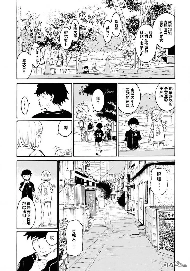 第5话 第6页