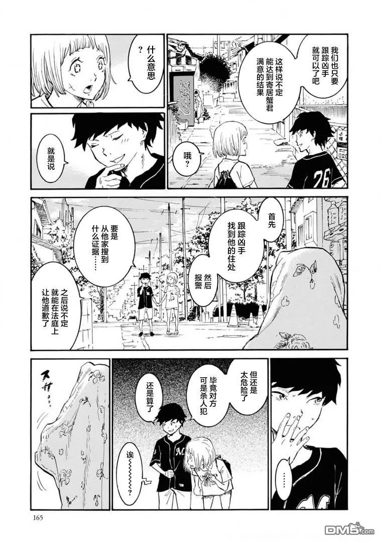 第5话 第7页