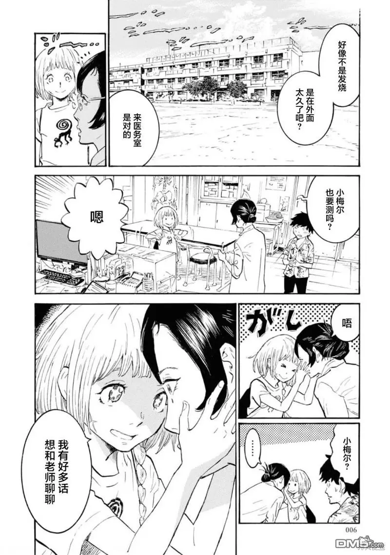 第6话 第5页