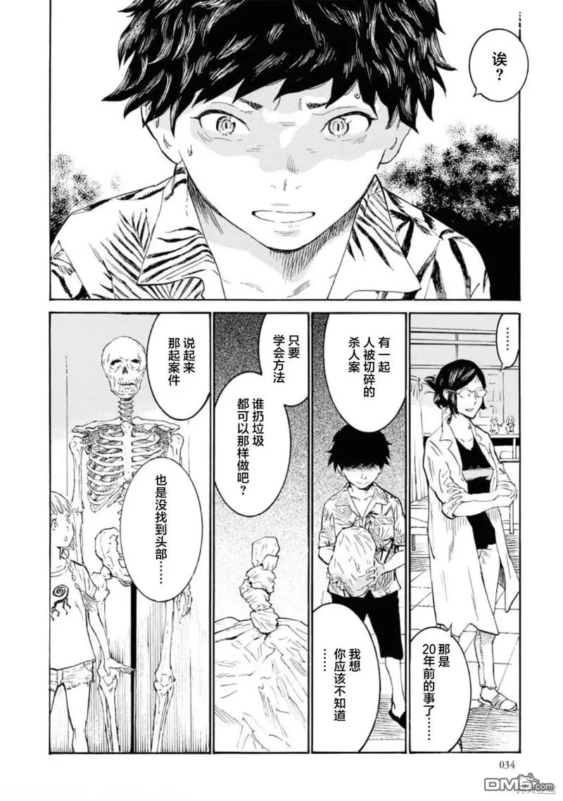 第6话 第32页