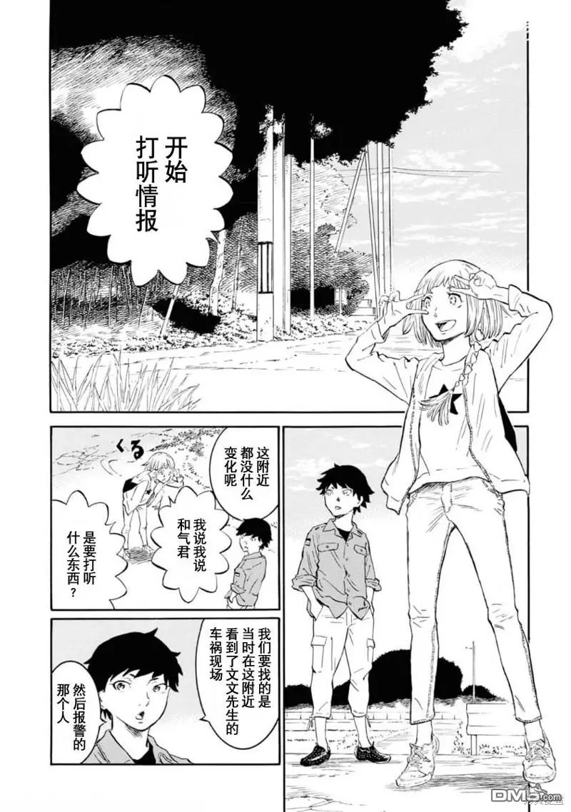 第8话 第6页