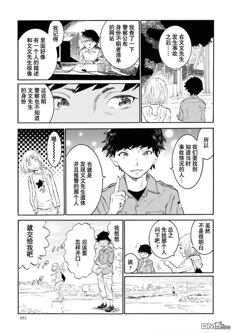 第8话 第7页