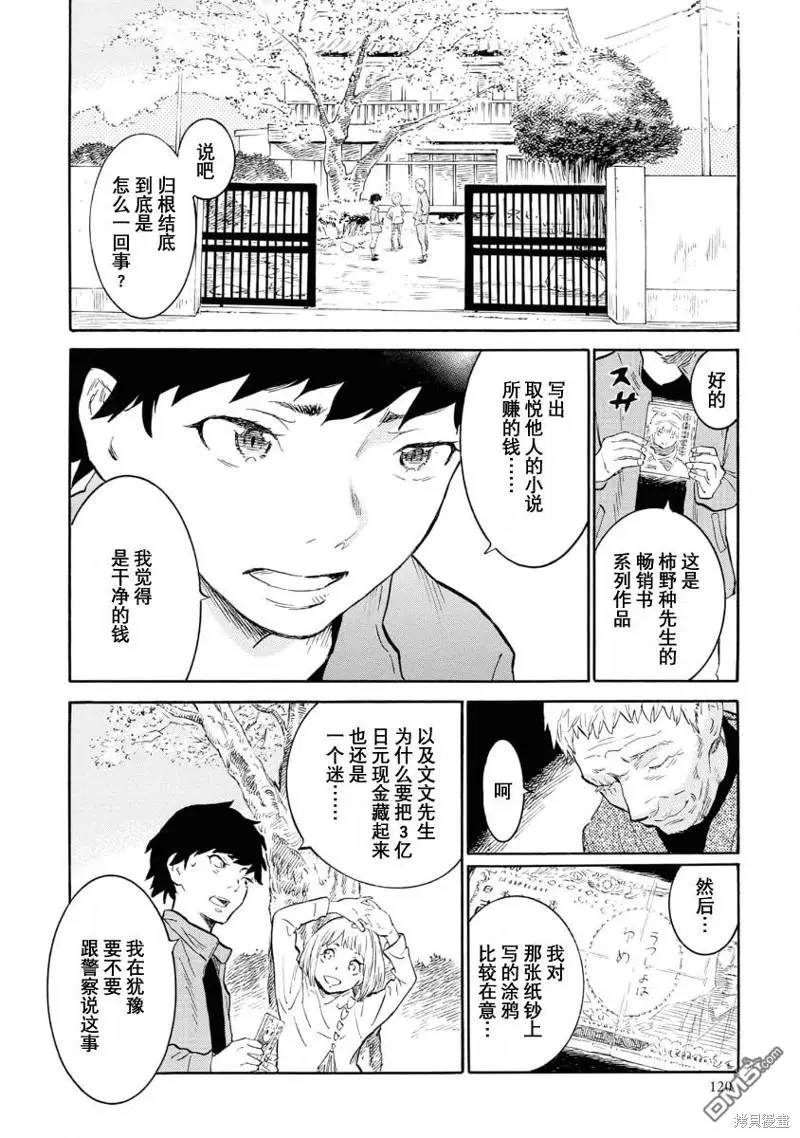 第8话 第36页