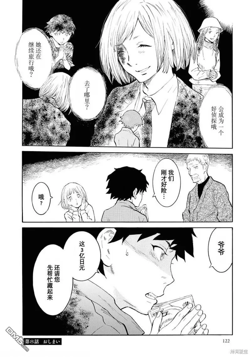第8话 第38页
