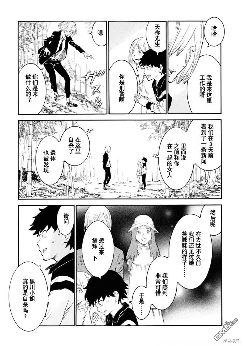第9话 第5页