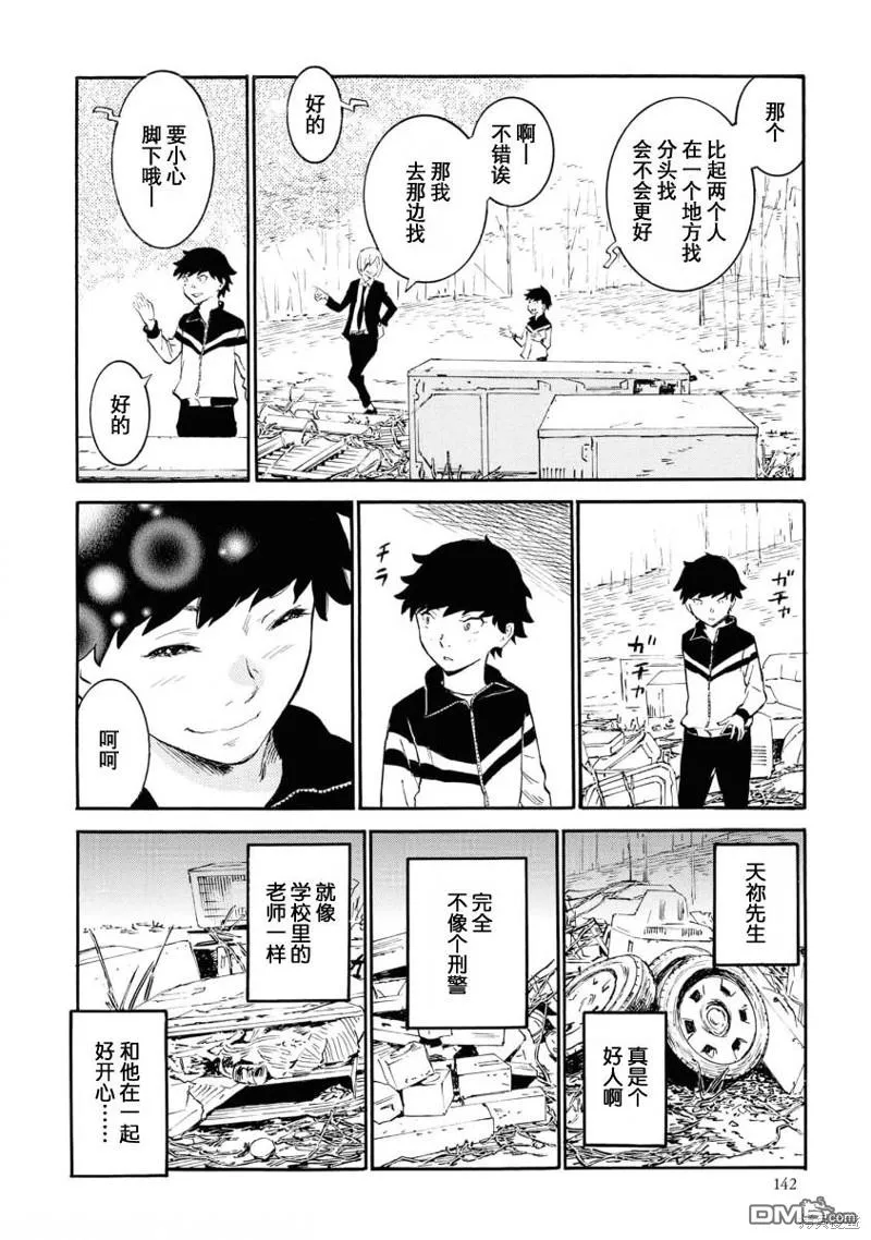 第9话 第20页