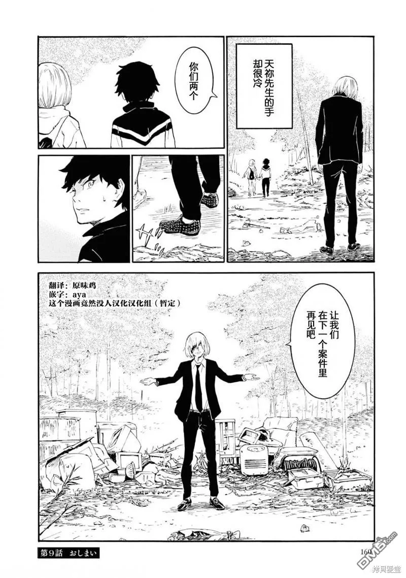 第9话 第38页