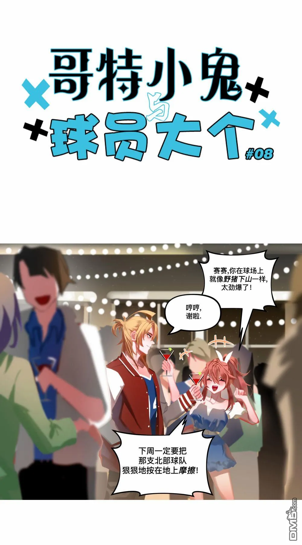 第8话 第1页