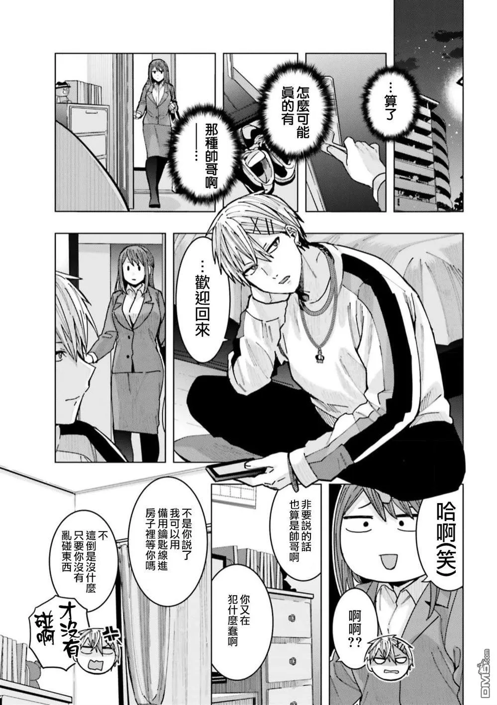 第8话 第2页