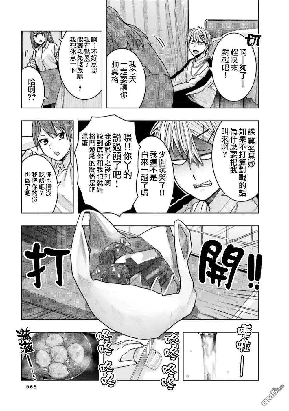 第8话 第3页