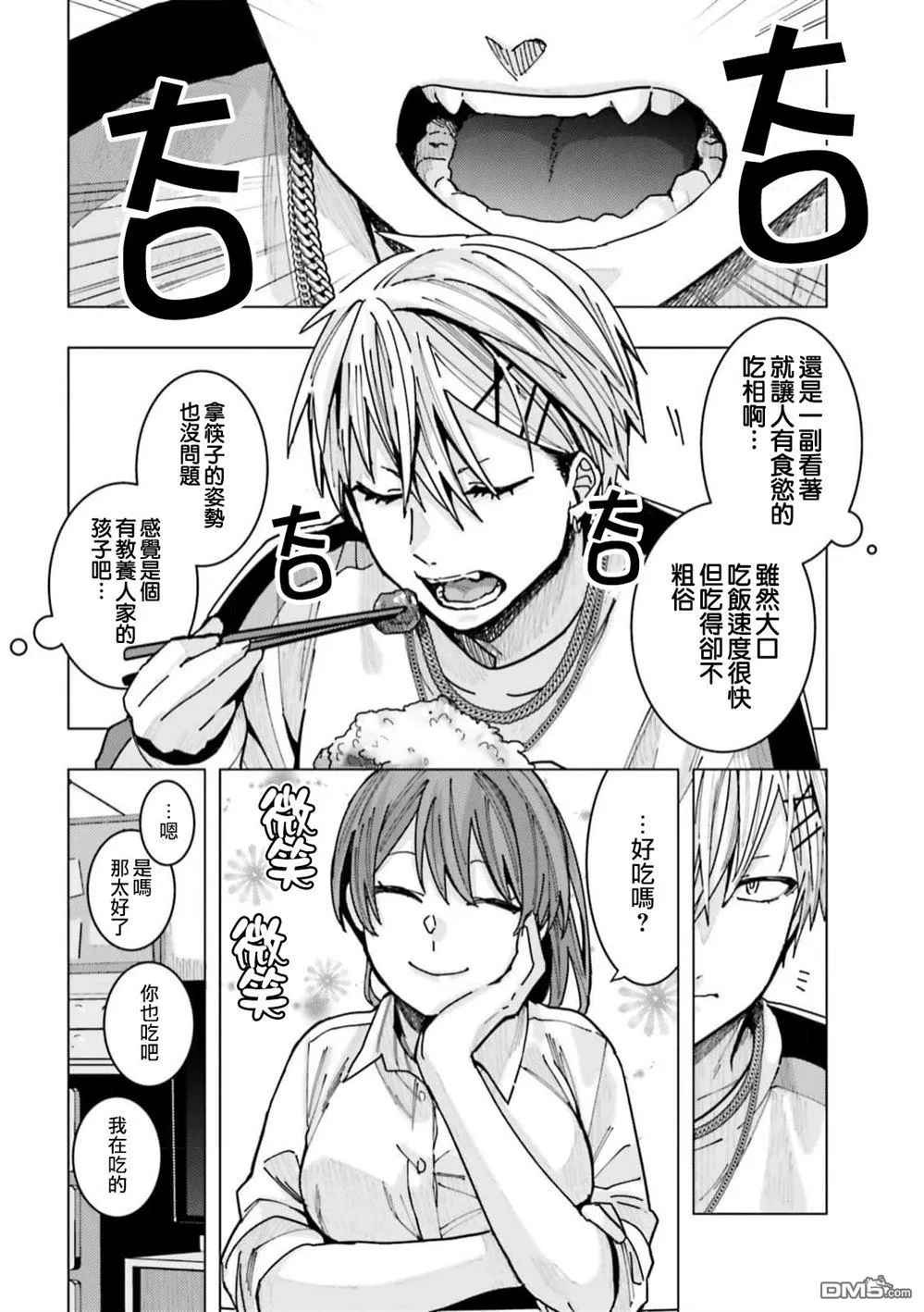 第8话 第5页