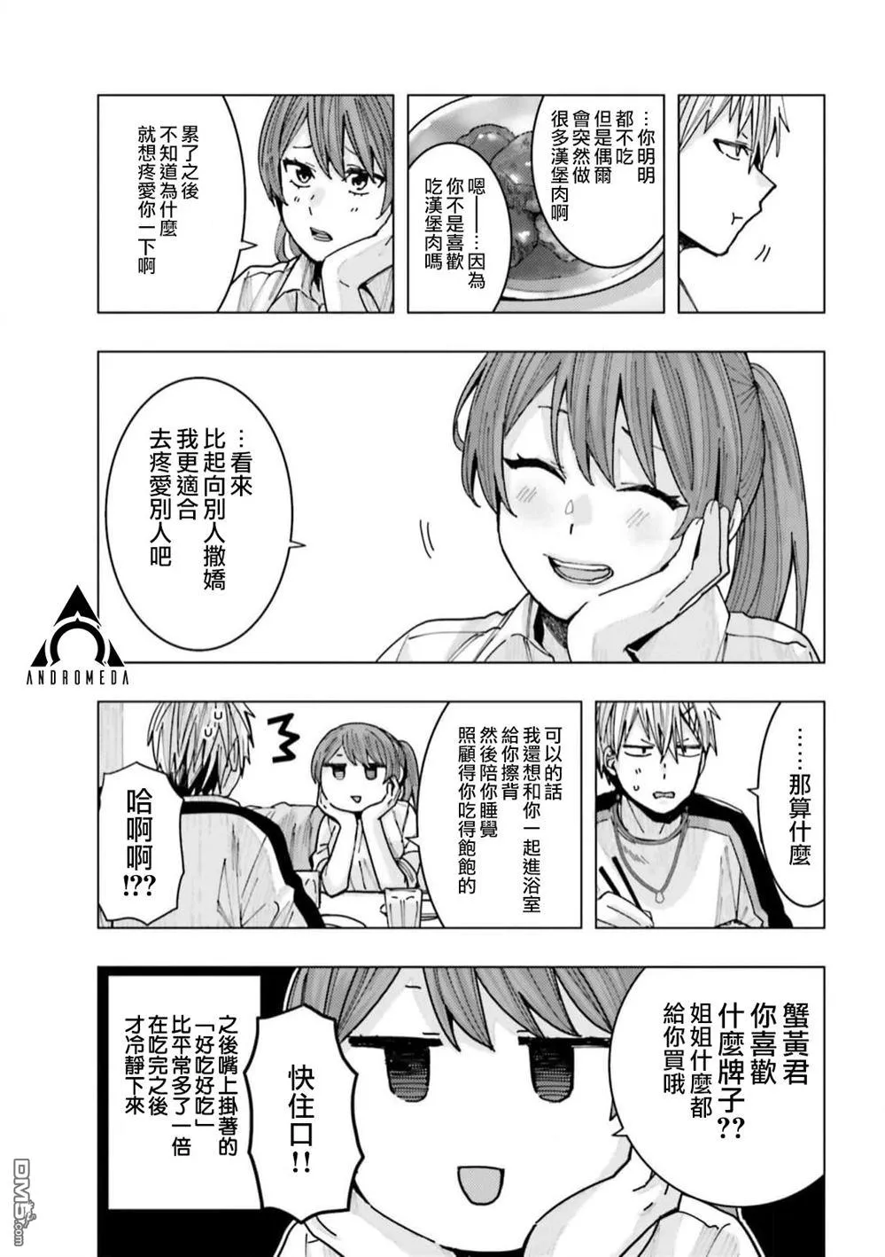 第8话 第6页